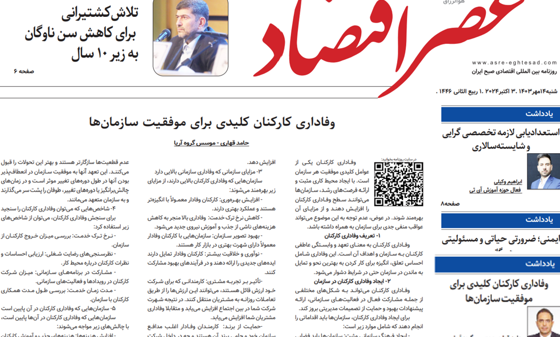 وفاداری کارکنان کلیدی برای موفقیت سازمان‌ها