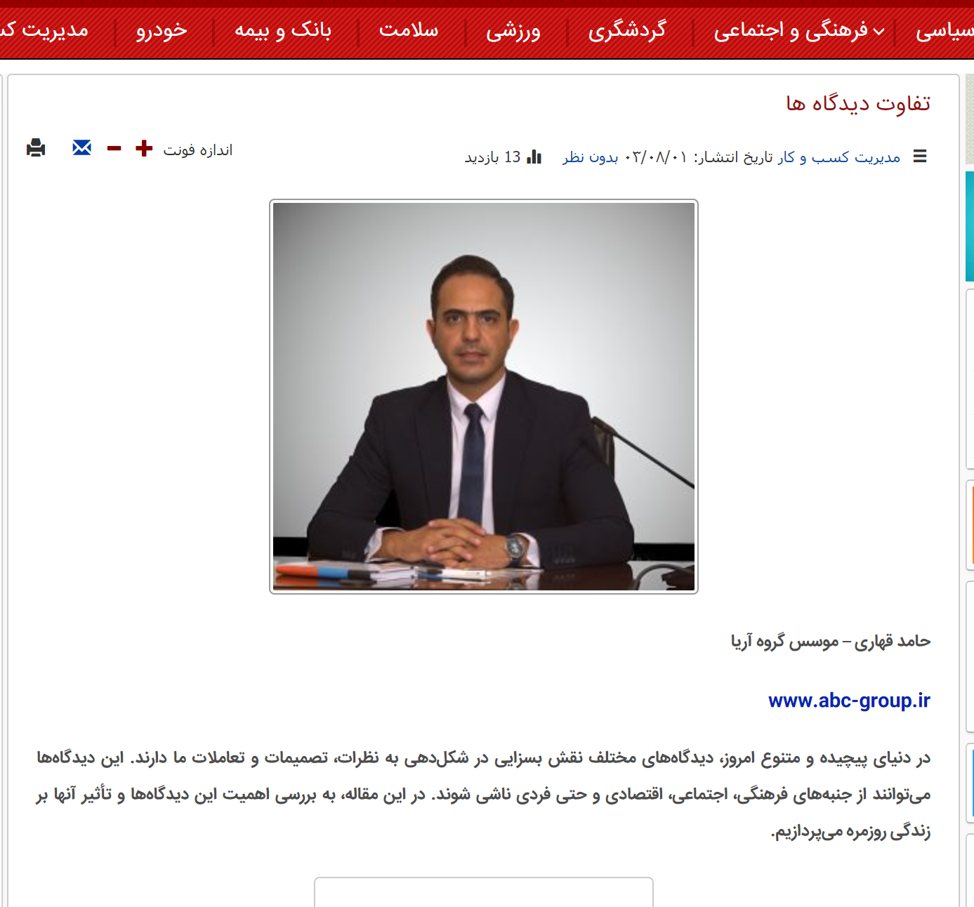 تفاوت دیدگاه ها