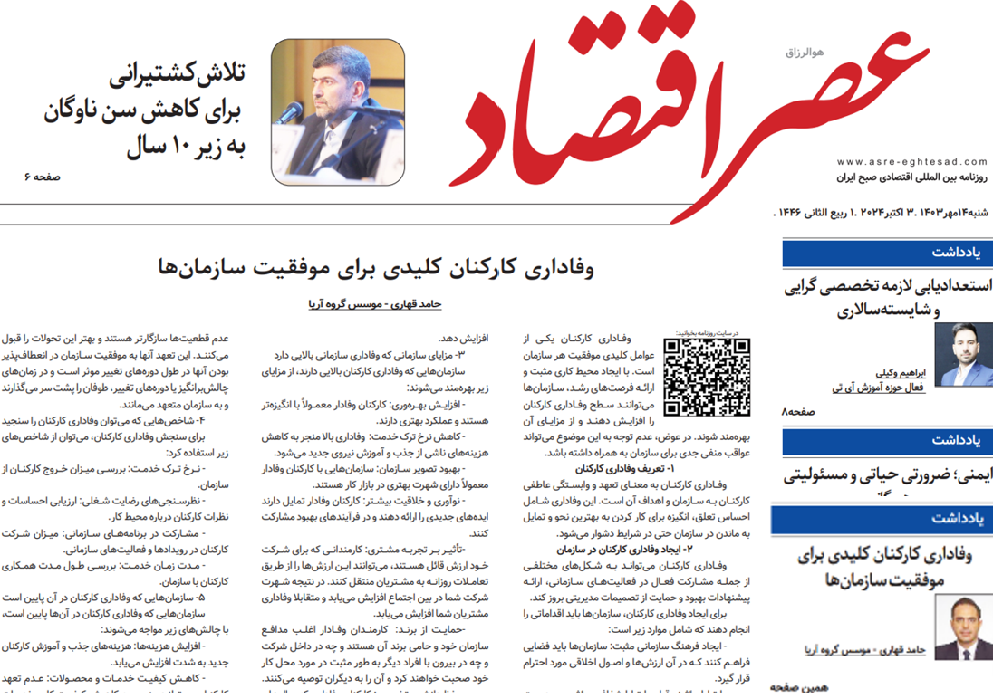 وفاداری کارکنان کلیدی برای موفقیت سازمانها