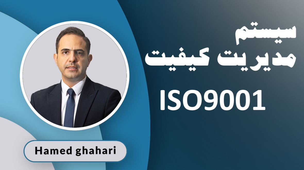 ایزو ۹۰۰۱