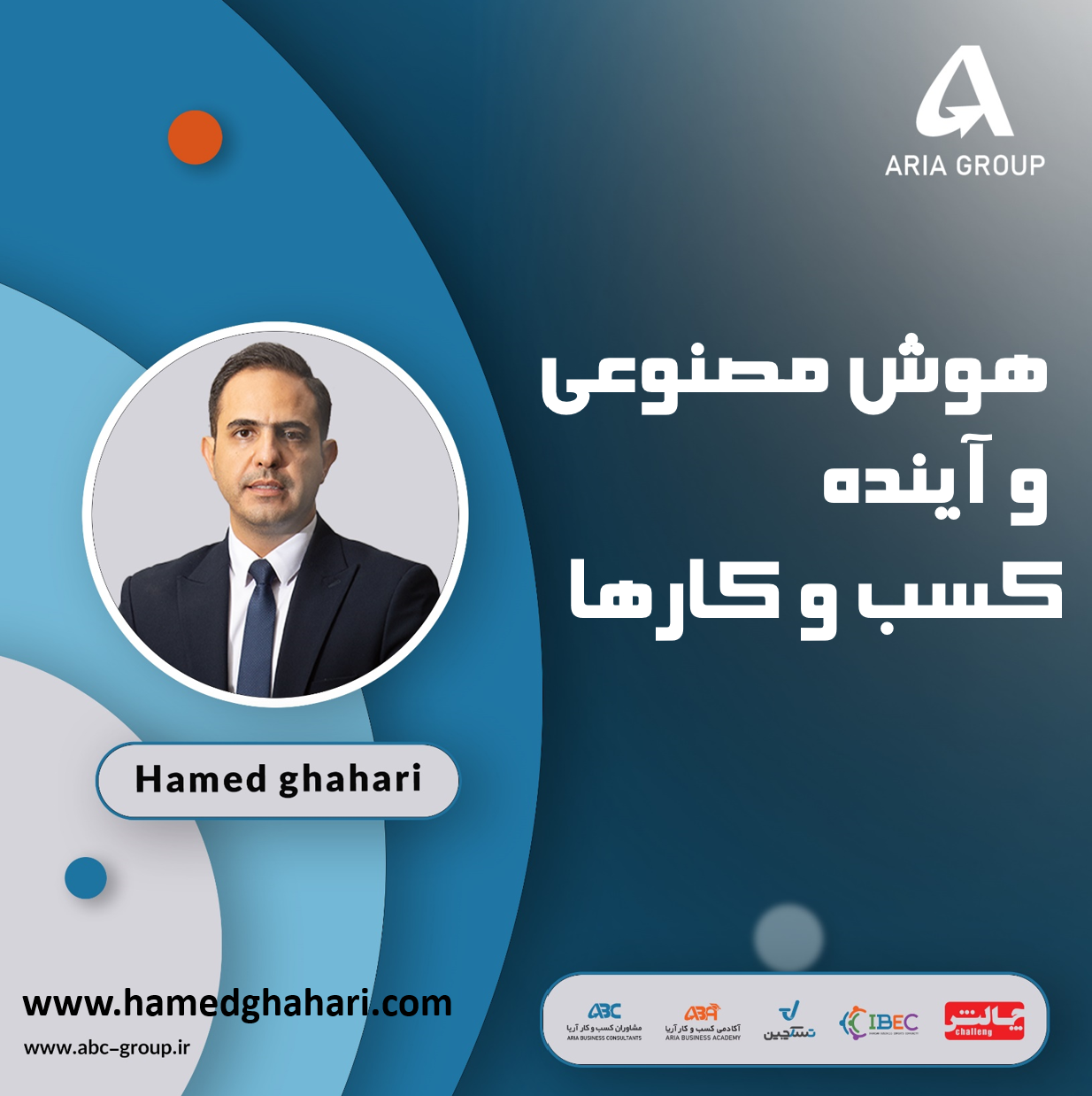 تأثیر هوش مصنوعی بر آینده کسب و کار